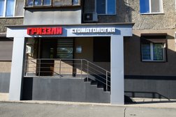 Стоматология ГРИЗЗЛИ, с рейтингом 5 - находится по адресу Орск, микрорайон Новый город, Краматорская улица, 16 