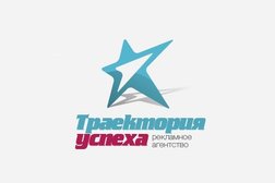 Компания по производству и дизайну рекламы Траектория успеха, с рейтингом 3.4 - находится по адресу Московская область, Воскресенск, улица Хрипунова, 8 