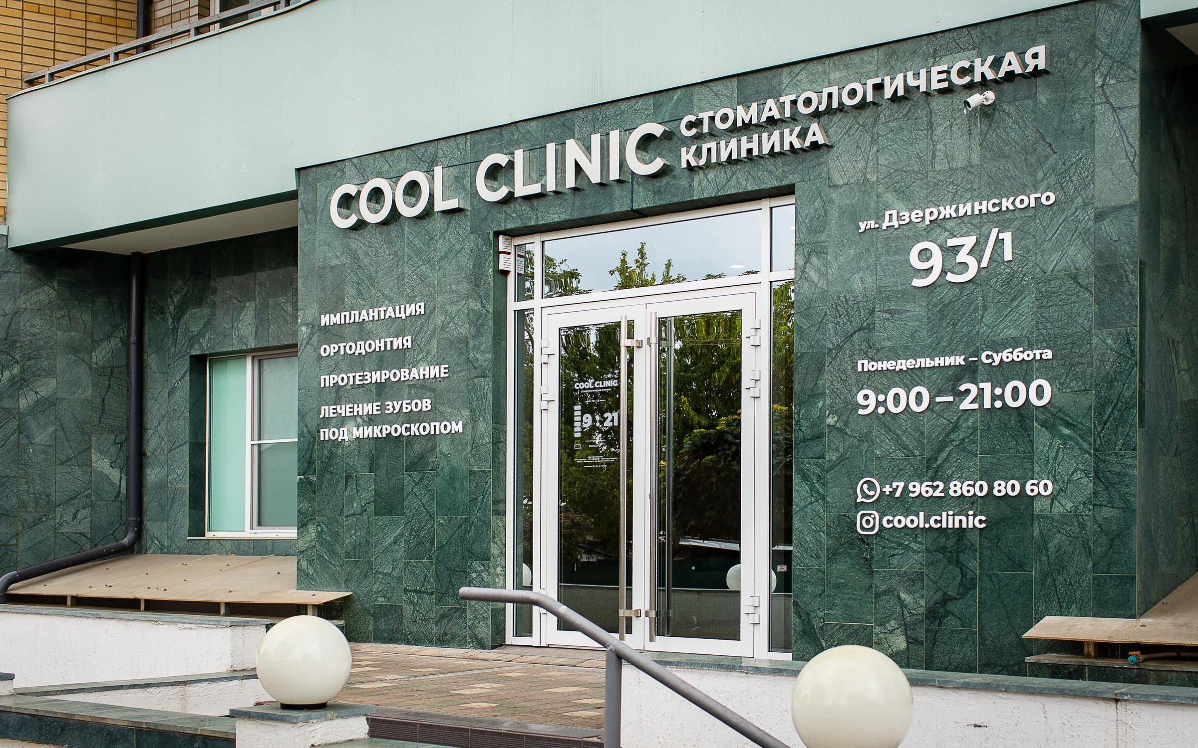 Частные клиники краснодара адреса