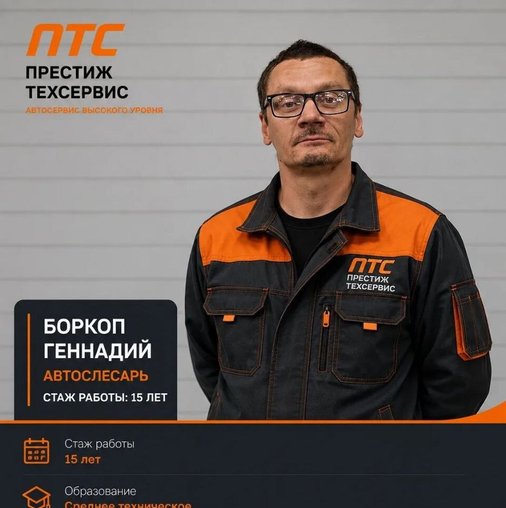 Геннадий Боркоп
