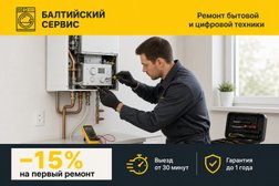 Сервисный центр Балтийский Сервис, с рейтингом 4.4 - находится по адресу Санкт-Петербург, улица Бабушкина, 91к1 