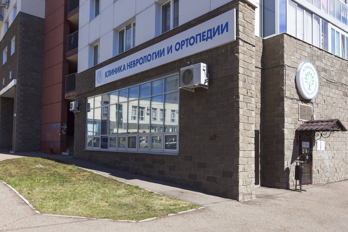 фотография Клиники неврологии и ортопедии в Советском районе