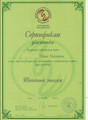 сертификат/документ Спа салона на Рождественской