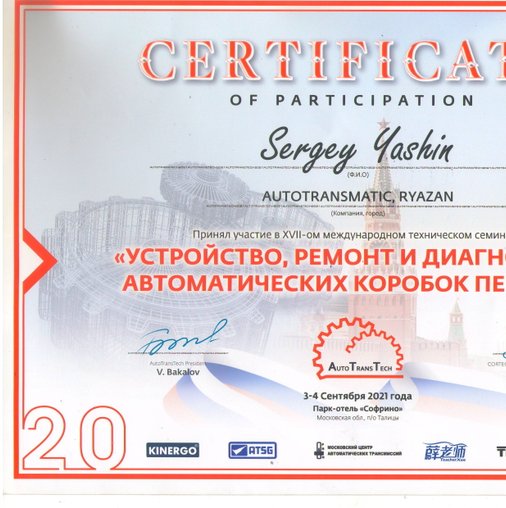 Сергей Юрьевич Яшин