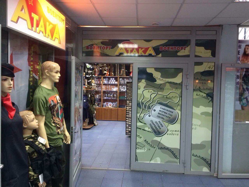 атака магазин