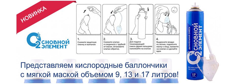 Как пользоваться кислородным баллоном для дыхания. Кислородный баллончик для дыхания. Основной элемент кислородный баллончик. Кислородный баллон как дышать. Кислородный баллон для дыхания как пользоваться.