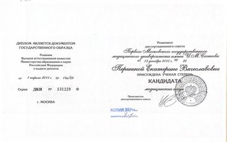 сертификат/документ врача Екатерины Вячеславовны Першиной