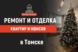 Строительная компания Время Первых, с рейтингом 4.9 - находится по адресу Томск, переулок 1905 года, 14Б 