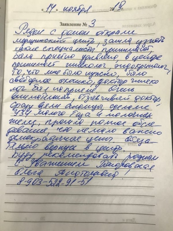 фотография работы Клиника нового поколения по естественному зачатию и вынашиванию здорового ребенка Лейб-медик на Сивашской улице