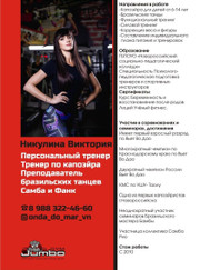 Тренер тренажёрного зала Виктория Никулина