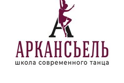 Школа современного танца Аркансьель, с рейтингом 4.7 - находится по адресу Пермь, Качалова, 10 