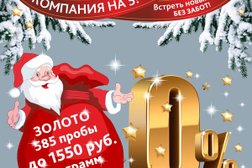 Ломбард 585 Золотой, с рейтингом 3.3 - находится по адресу Новосибирск, улица Бориса Богаткова, 208/1 
