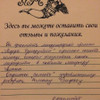 фото от пользователя Оргкомитет(из книги отзывов)   в отзыве о ресторане Яръ на Ленинградском проспекте