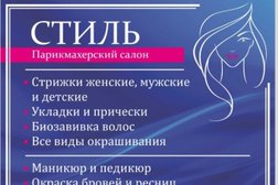 Салон-парикмахерская Стиль, с рейтингом 4.9 - находится по адресу Архангельск, Троицкий проспект, 106 