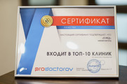 сертификат/документ Многопрофильной клиники Л-Мед на Пролетарской улице
