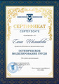 сертификат/документ Минус пять - Волшебство Витапластики