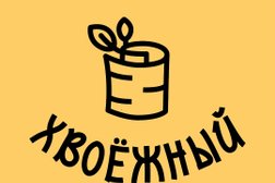 Интернет-магазин изделий из бересты и кедра Хвоёжный, с рейтингом 4.6 - находится по адресу Москва, Настасьинский переулок, 8с2 