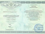 сертификат/документ Центра лазерной медицины и лазерной техники на улице Семена Середы