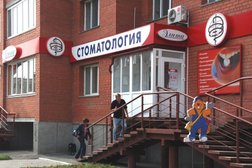 Стоматология Элита, с рейтингом 1.9 - находится по адресу Курган, Советская улица, 51 