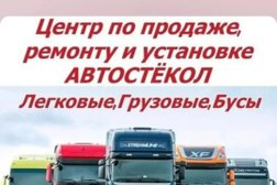Центр по продаже и установке автостекол , с рейтингом 4.3 - находится по адресу Павлодар, Пахомова, 114 