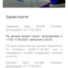 фото от пользователя Ума в отзыве о авиакомпании Уральские авиалинии