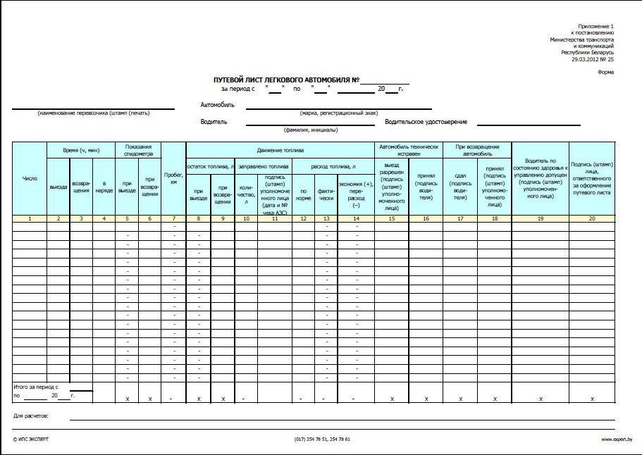 Путевой лист легкового автомобиля на месяц образец