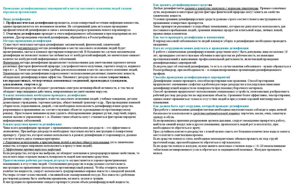 Пермский Краевой Центр Дезинфектологии В Свердловском Районе.