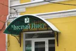 Компания Чистый Лист, с рейтингом 2 - находится по адресу Рязань, Краснорядская улица, 21 