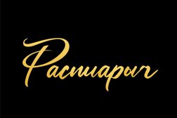 Маркетинговое агентство Распиарыч, с рейтингом 4.9 - находится по адресу Москва, улица Обручева, 23к3 
