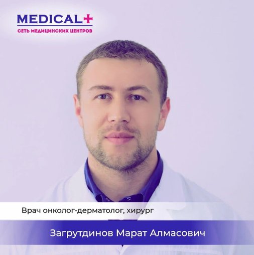 Марат Алмасович Загрутдинов