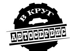 Автосервис в Круг, с рейтингом 3.5 - находится по адресу Саратов, Ново-Астраханское шоссе, 67л 
