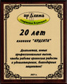 сертификат/документ Стоматологической клиники Стоматология Ардента на 16-й линии