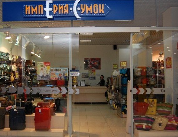 Империя Сумок Адреса Магазинов