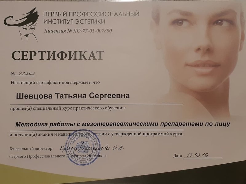Первый Профессиональный Институт Эстетики Интернет Магазин