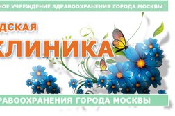 Детская поликлиника №61 филиал №2