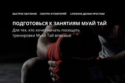 Клуб тайского бокса MTFT-IVANOVO, с рейтингом 3.3 - находится по адресу Ивановская область, Иваново, Октябрьский район, 153000, улица Калинина, 8 