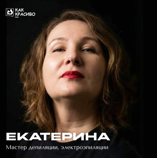 Екатерина Алексеевна Беляева