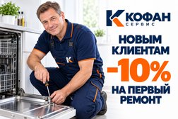 Сервисный центр Кофан сервис, с рейтингом 4.8 - находится по адресу Республика Башкортостан, Уфа, улица Степана Кувыкина, 7 