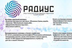 Рекламно-производственная компания Радиус, с рейтингом 4 - находится по адресу Краснодар, Ковтюха, 98 