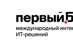 Многопрофильная фирма Первый Бит, с рейтингом 3.5 - находится по адресу Ростов-на-Дону, Соколова проспект, 80в 