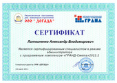 сертификат/документ Экспертного центра Догада