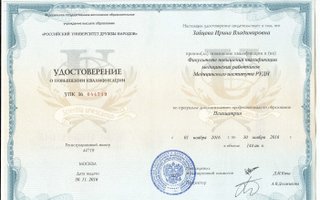 сертификат/документ врача Ирины Владимировны Зайцевой