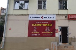 Компания Гранит Памяти, с рейтингом 4.3 - находится по адресу Самарская область, Новокуйбышевск, проспект Победы, 20 