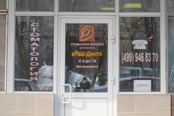 Стоматологическая клиника Райс-дент, с рейтингом 3.4 - находится по адресу Москва, улица Маршала Тухачевского, 32к2 