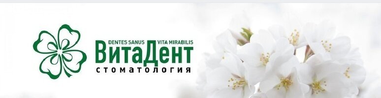 фотография Стоматологии ВитаДент на улице Карла Либкнехта