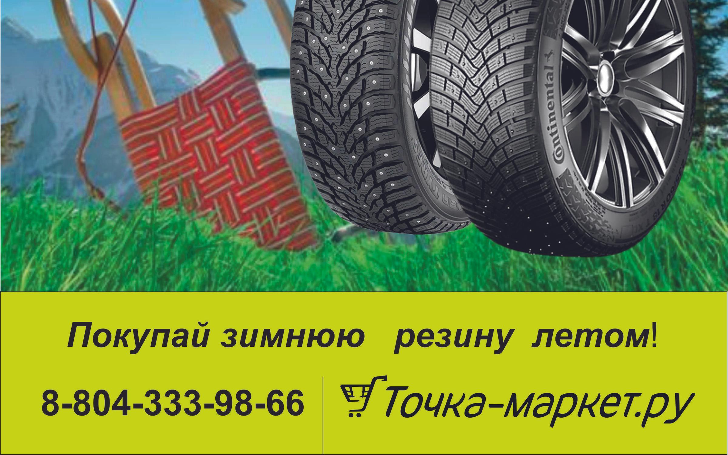 Точка Маркет Интернет Магазин