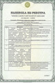сертификат/документ Компании Студия Ремонтов в Москва-Сити