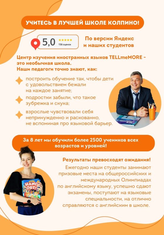 фотография работы Центра изучения иностранных языков Tellmemore на Пролетарской улице, 42 в Колпино
