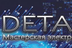 Мастерская электроники Detali, с рейтингом 3 - находится по адресу Тамбов, улица Карла Маркса, 246 