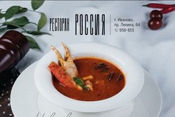Ресторан Россия, с рейтингом 4.9 - находится по адресу Иваново, проспект Ленина, 64 